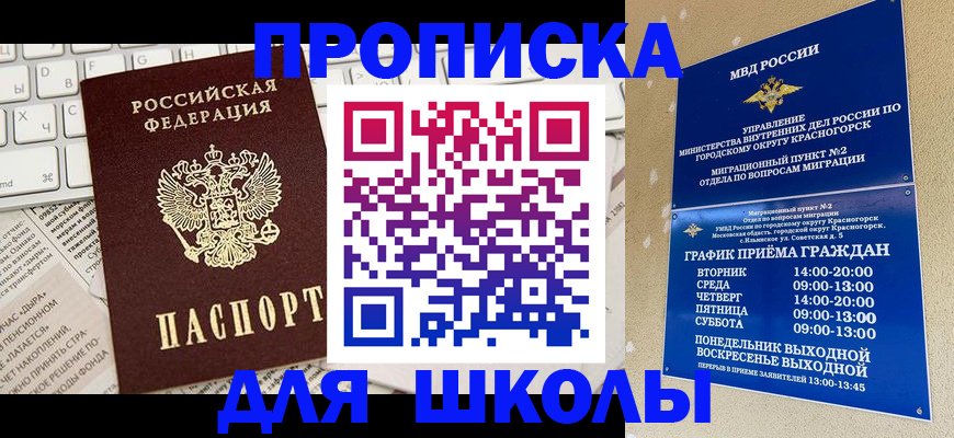 прописка законно в Балашихе