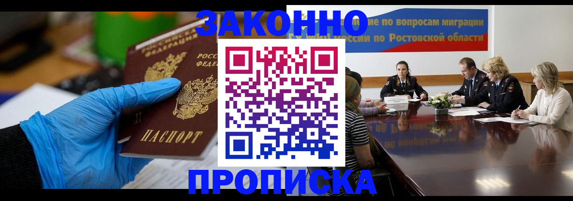 временная прописка в Балашихе