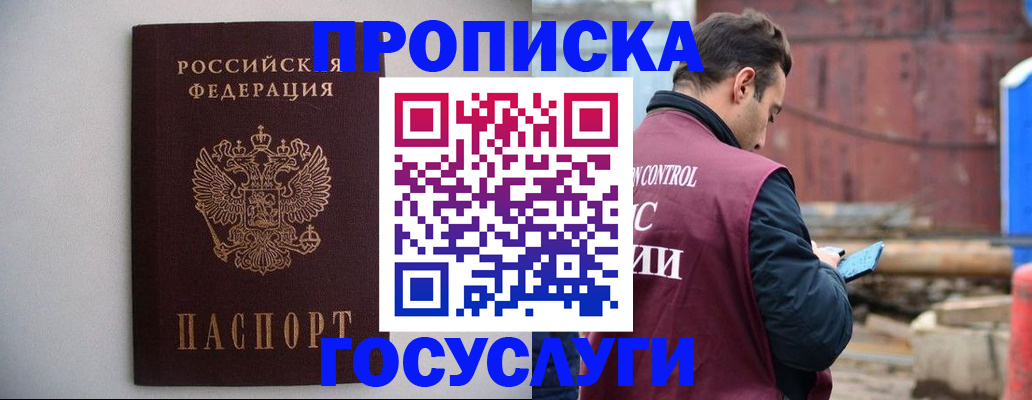 временная регистрация законно в Балашихе
