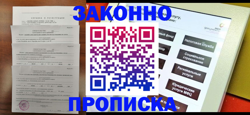 временная регистрация для всех в Балашихе