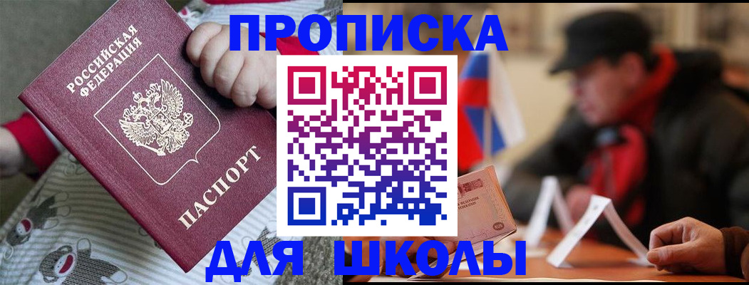 прописка для работы в Балашихе